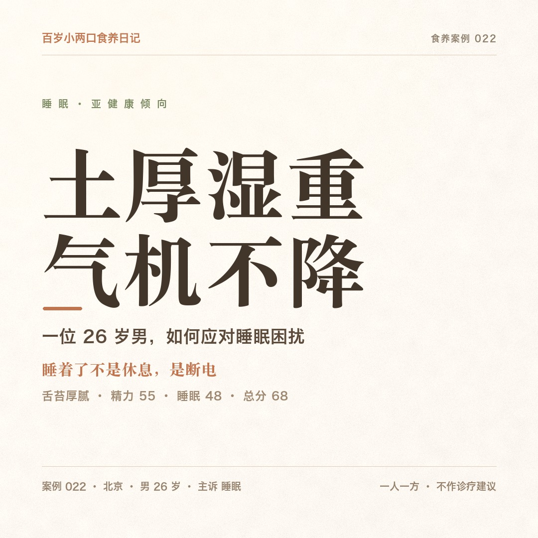 土厚湿重 · 气机不降