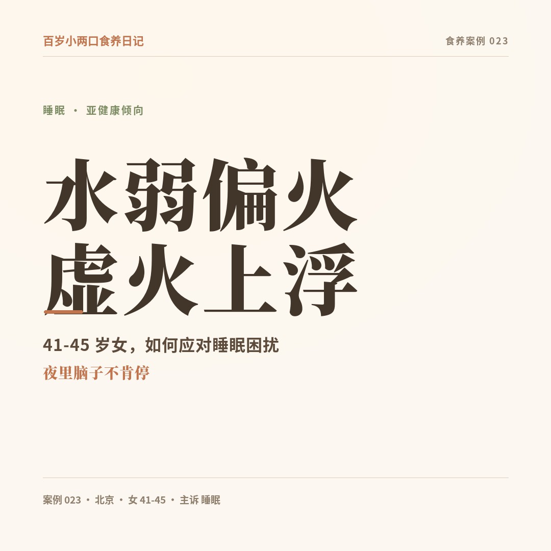 水弱偏火虚火上浮